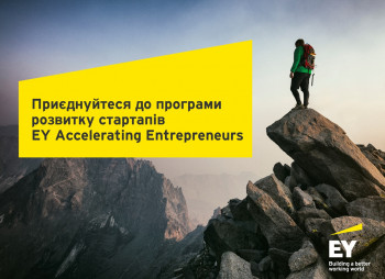 EY announces the Accelerating Entrepreneurs program for startups in Ukraine